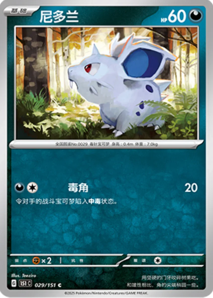 Nidoran♀