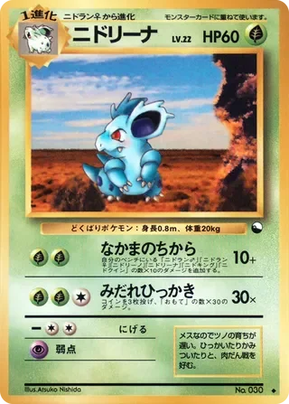 Nidorina