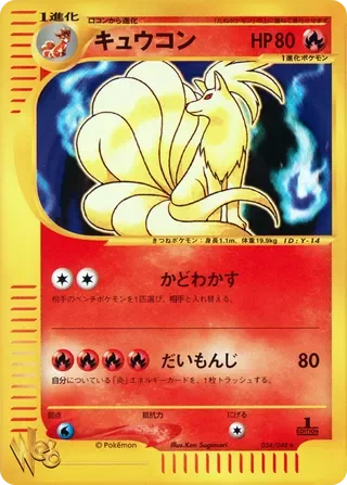 Ninetales
