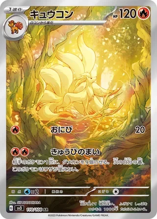 Ninetales