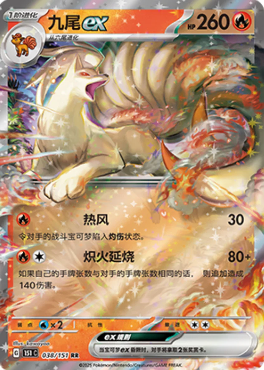 Ninetales ex