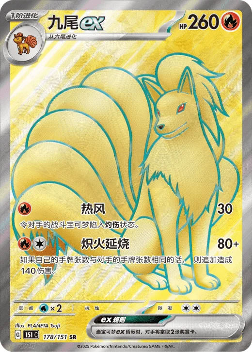 Ninetales ex