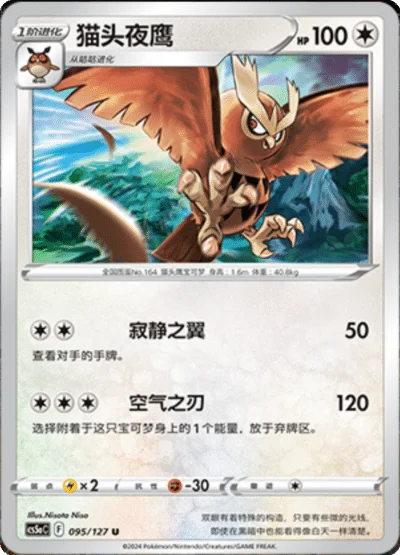 Noctowl