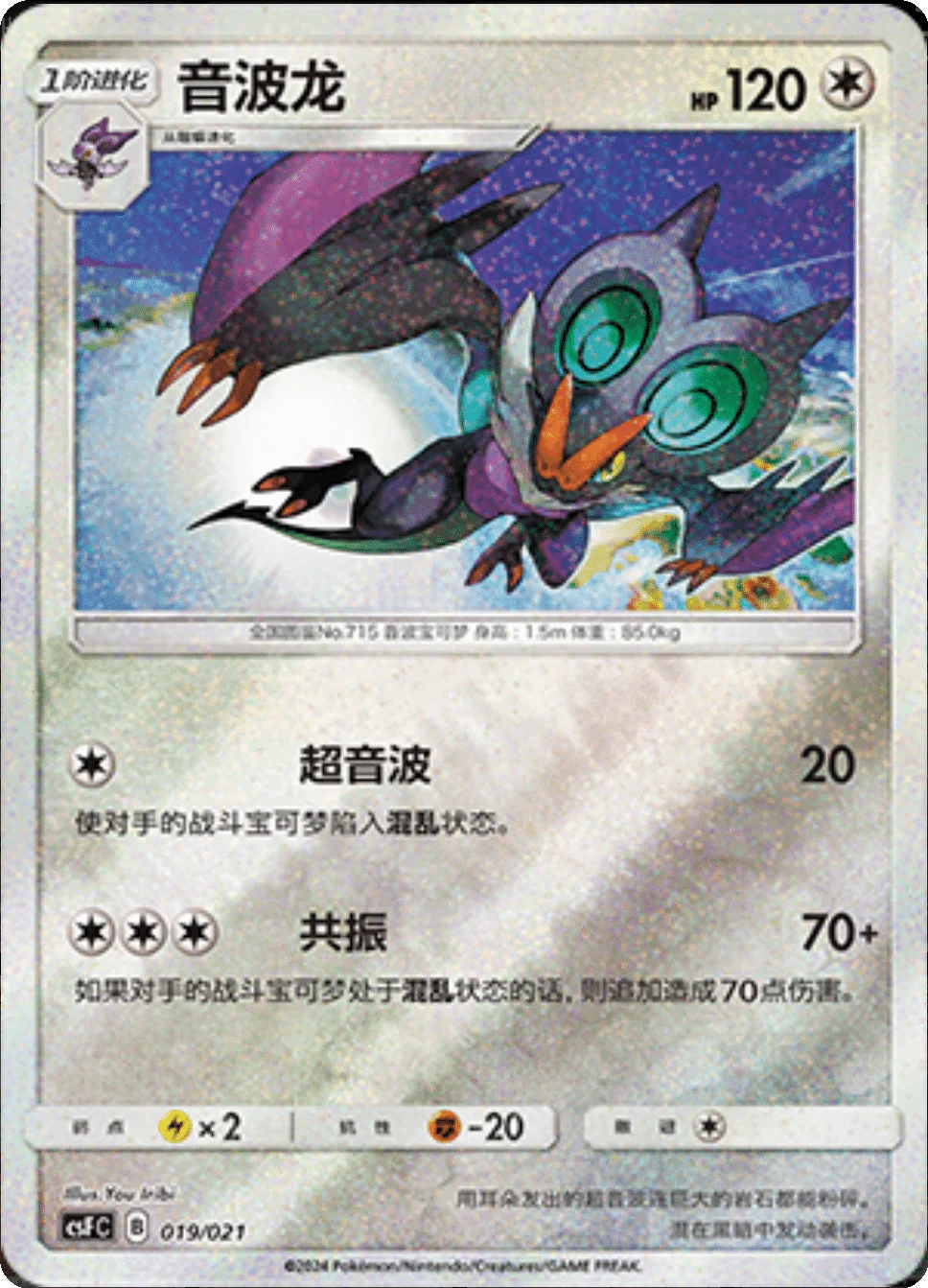Noivern