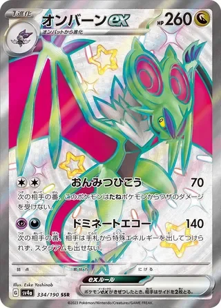 Noivern ex