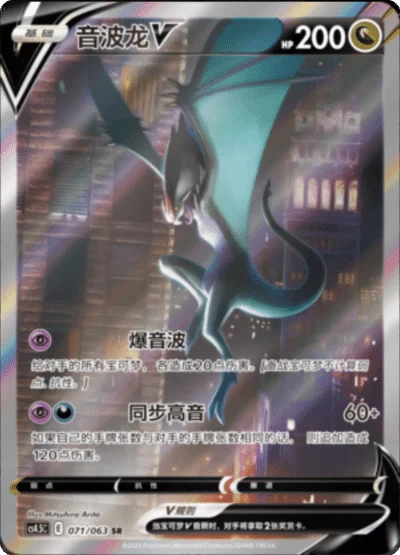 Noivern V