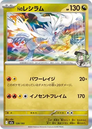 N's Reshiram