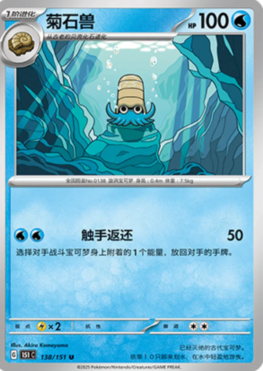 Omanyte