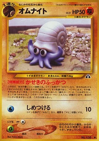 Omanyte