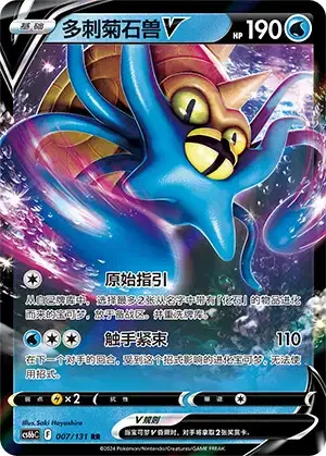 Omastar V