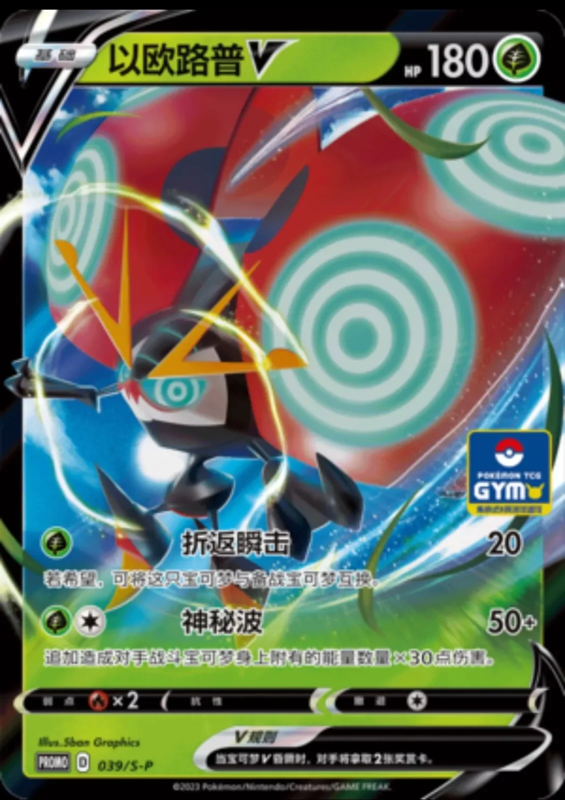 Orbeetle V