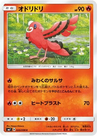 Oricorio