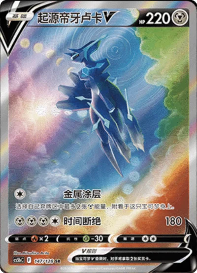 Origin Forme Dialga V