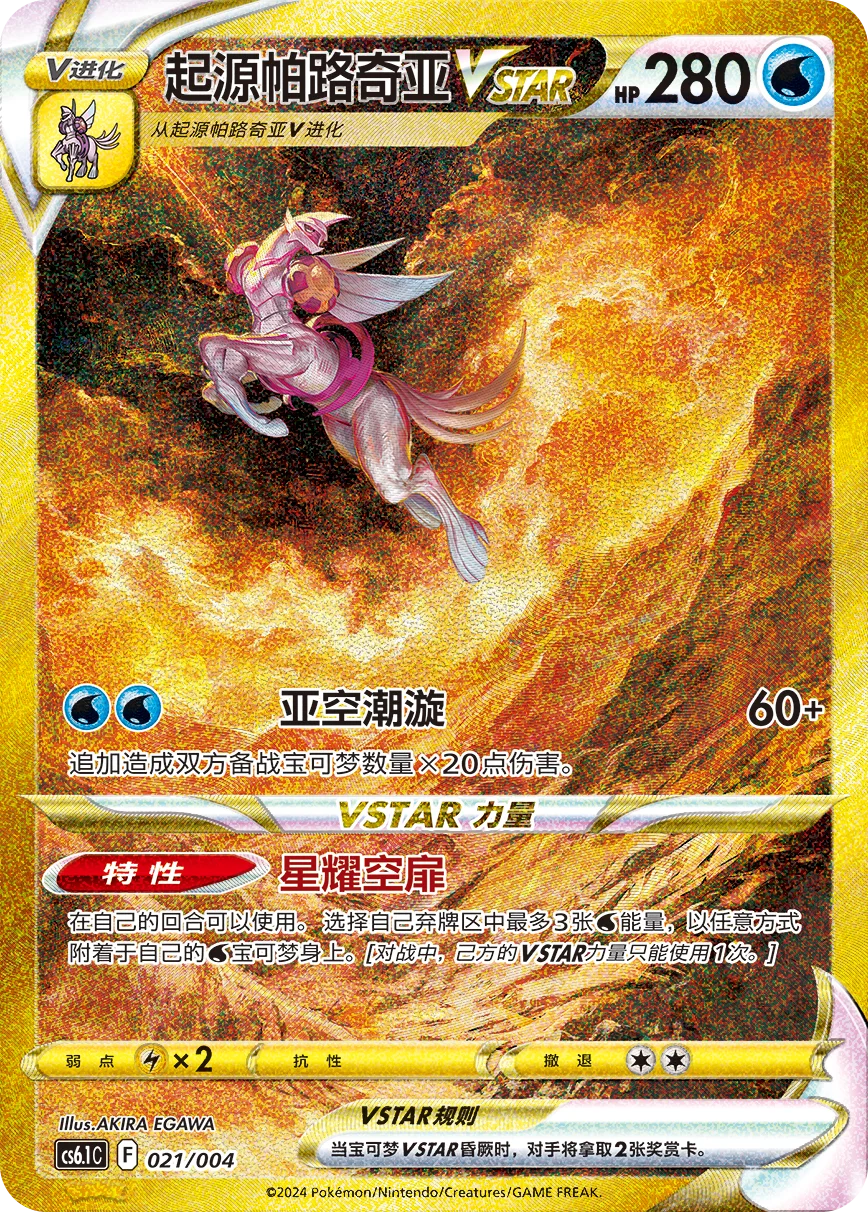 Origin Forme Palkia VSTAR
