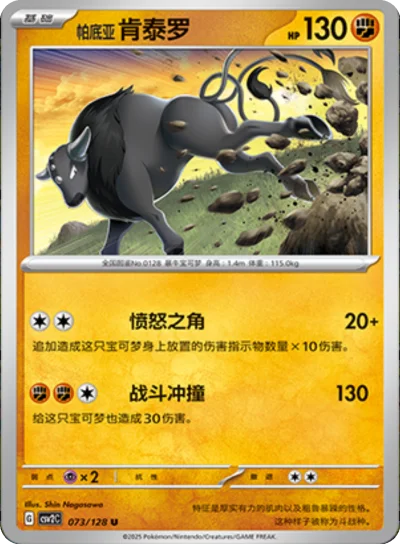 Paldean Tauros