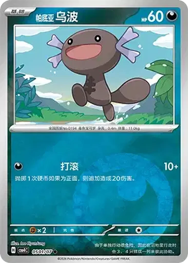 Paldean Wooper