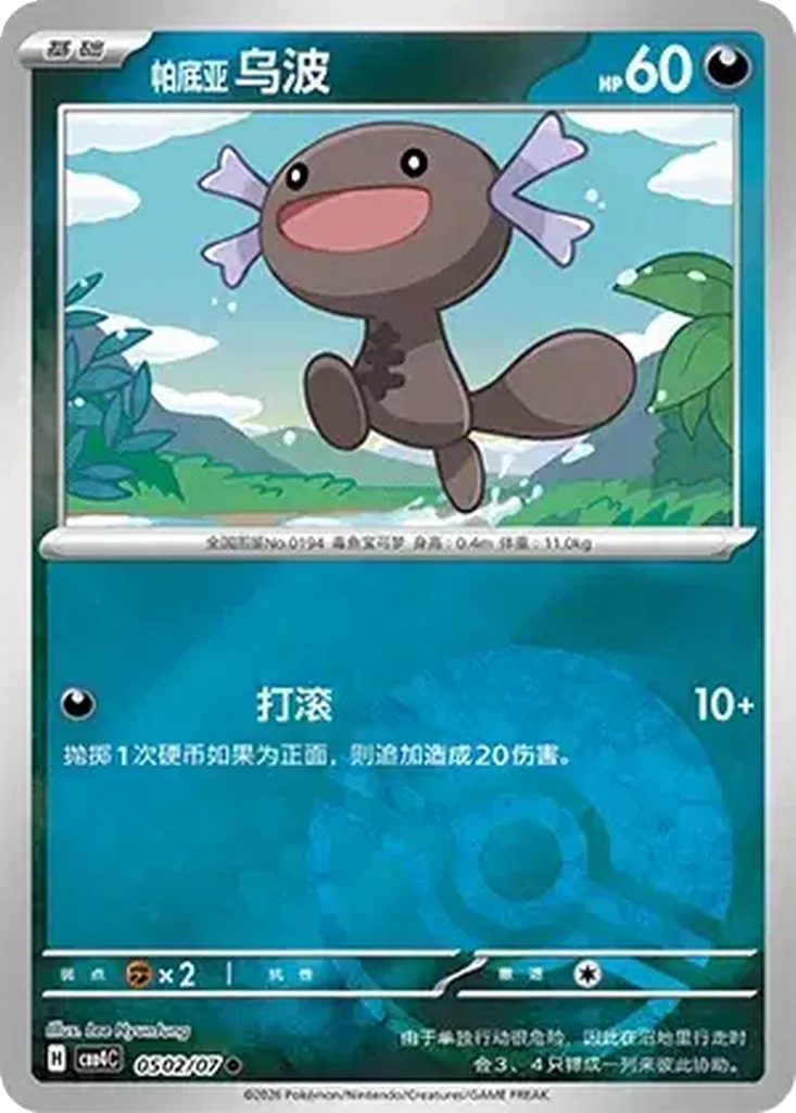 Paldean Wooper