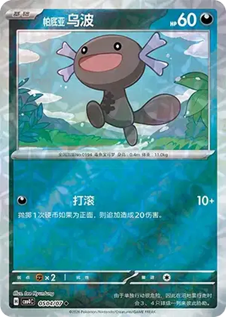 Paldean Wooper