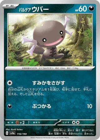 Paldean Wooper