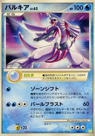 Palkia