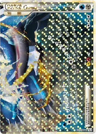 Palkia & Dialga LEGEND
