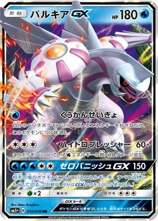 Palkia GX