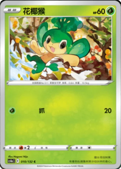 Pansage