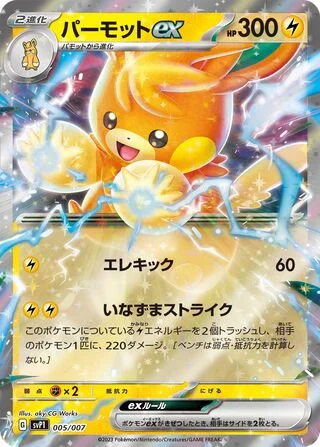 Pawmot ex