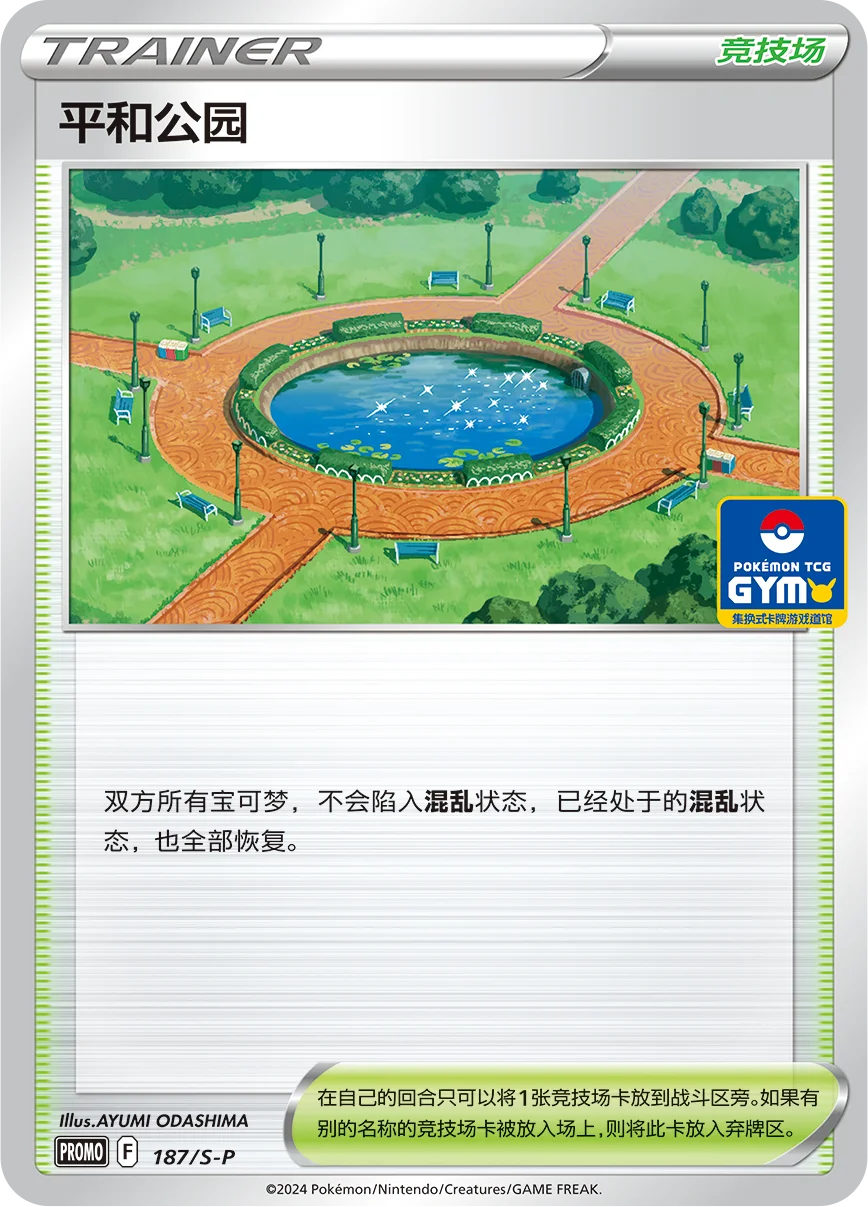 Peaceful Park