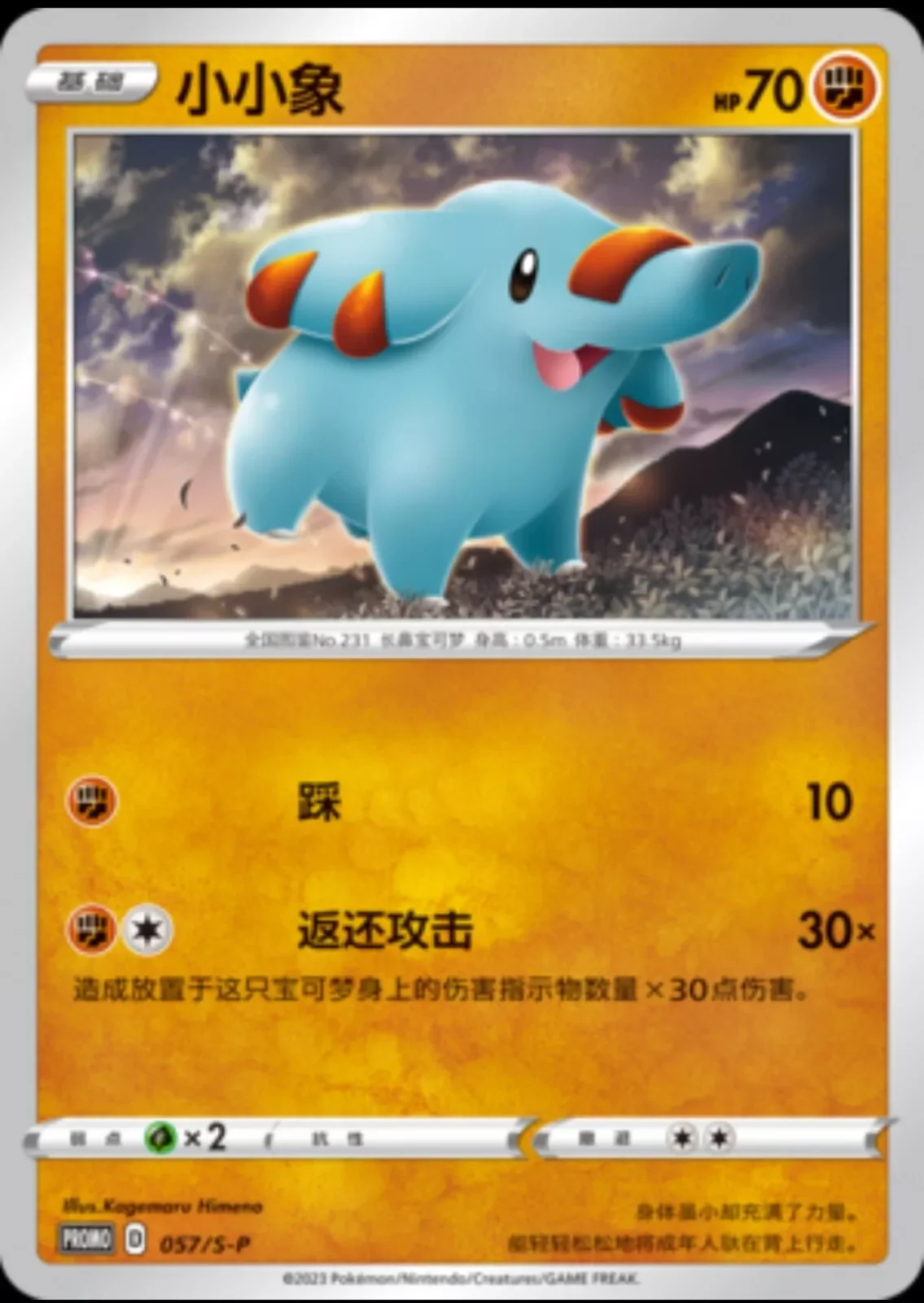 Phanpy