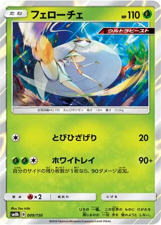 Pheromosa