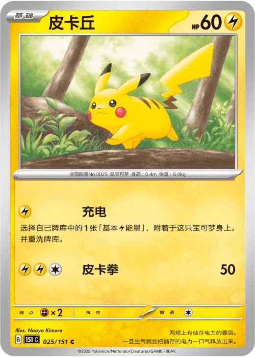 Pikachu