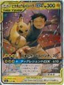 Pikachu & Ishihara GX
