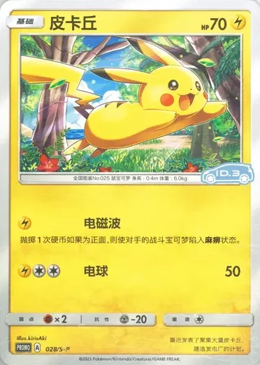 Pikachu