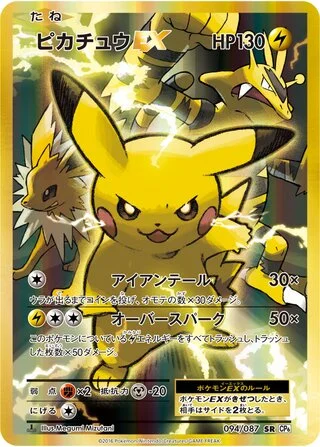 Pikachu-EX
