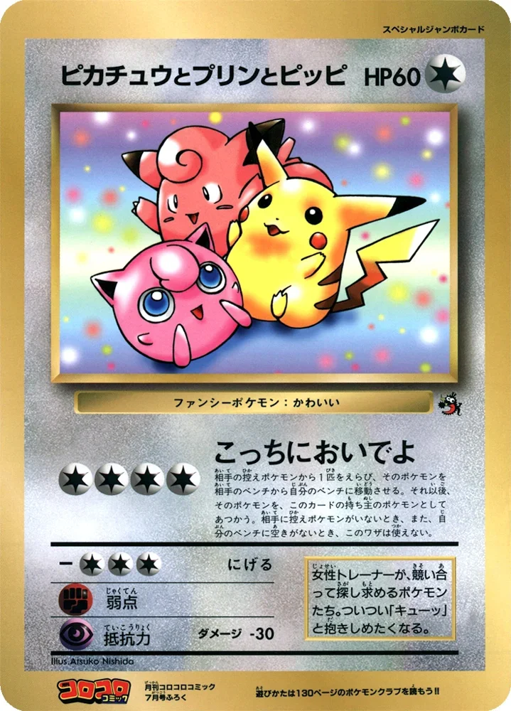 Pikachu, Jigglypuff, and Clefairy
