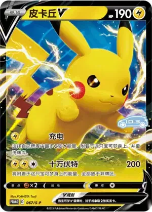 Pikachu V