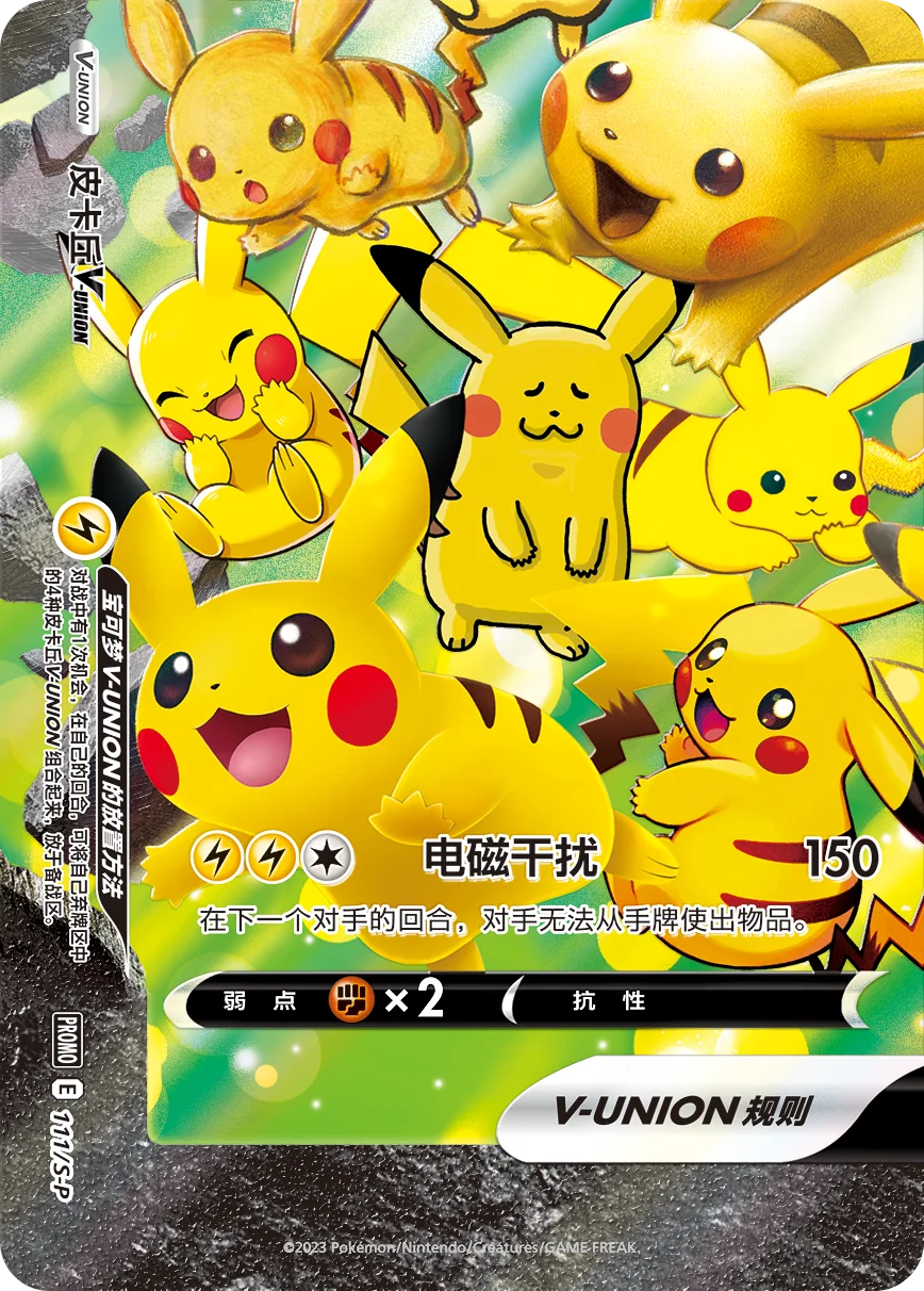Pikachu V-UNION