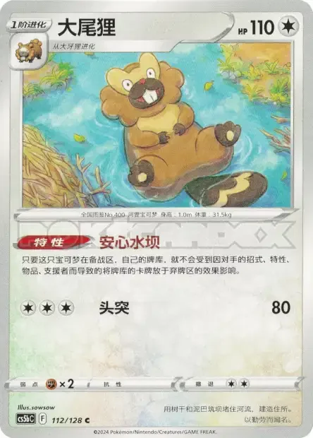 Pikachu V-UNION