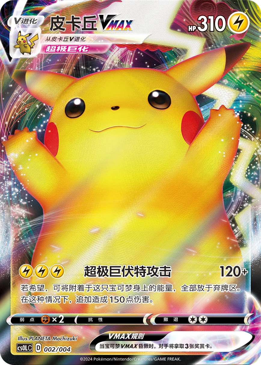 Pikachu VMAX