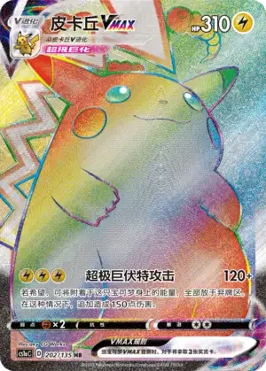Pikachu VMAX
