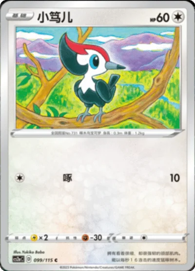 Pikipek