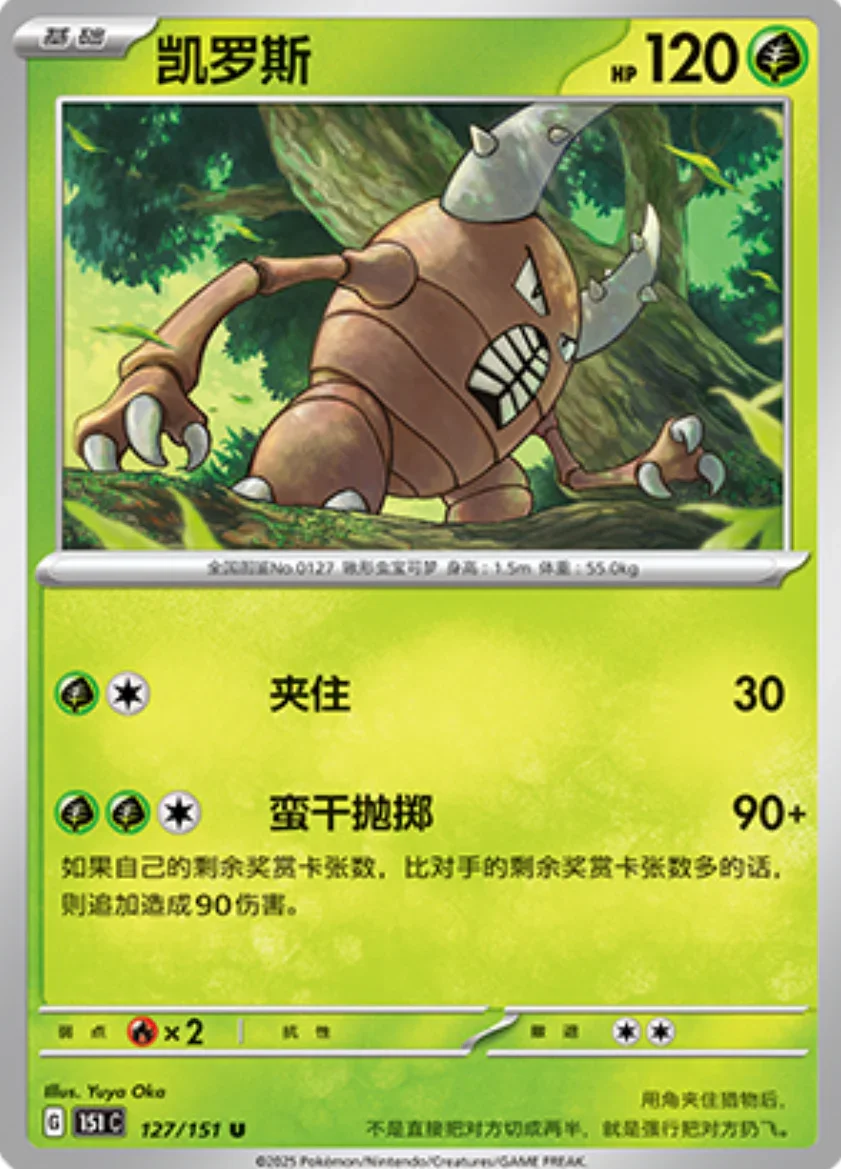 Pinsir