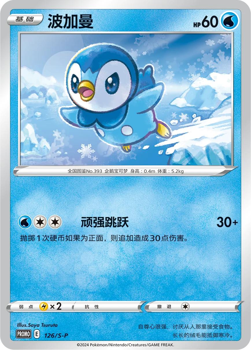Piplup