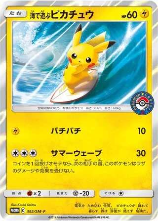Playing in the Sea Pikachu