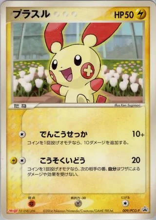 Plusle