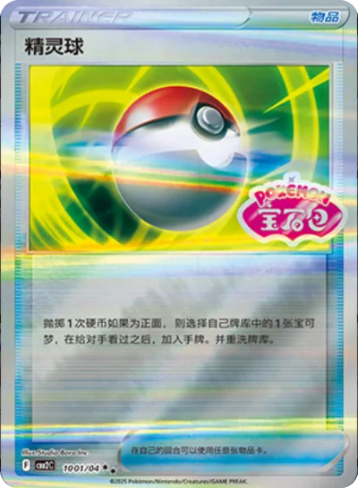 Poké Ball