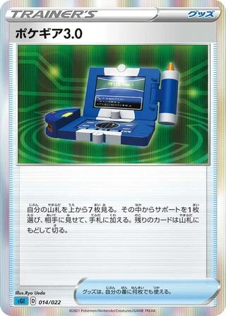 Pokégear 3.0