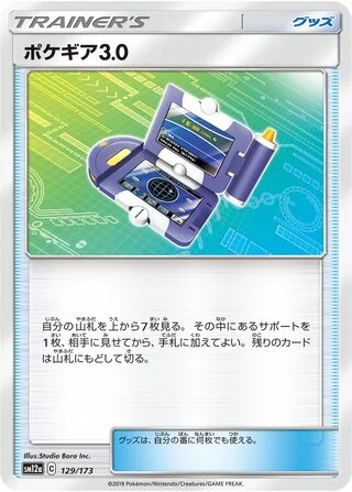 Pokégear 3.0