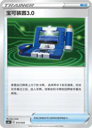 Pokégear 3.0